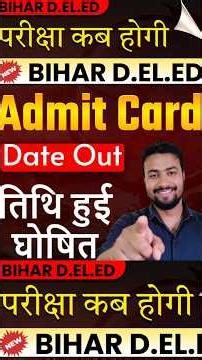 💥जारी कर दी गई Deled admit card 2026 || deled Exam Date Out || Deled Admit Card 2026 #deled2026