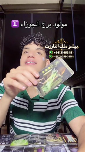 ‏#براندون_بيشو #تاروت #tarot #برج_الجوزاء #gemini | Tarot Card Readings