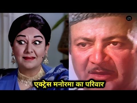 ‘Seeta Aur Geeta’ Movie Actress Manorama's Husband & Family | Biography & Life Story |