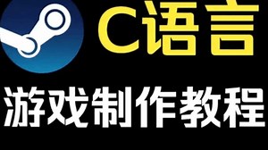 【C语言游戏实战】6小时学会做C语言小游戏实战项目，超级马里奥，飞机大战，贪吃蛇...EasyX图形库！C语言图形库！C语言游戏开发！C语言游戏代码制作教程！