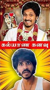 கல்யாண கனவு 💍😳 | Dream Trap Twist | Tamil Cinematic Reel | Roll The Script