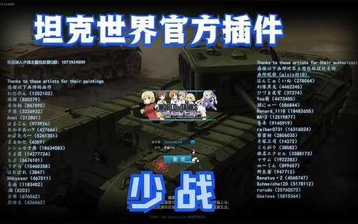 【坦克世界】官方插件网站使用指南