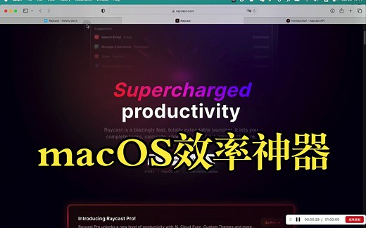 macOS 效率神器 - Raycast