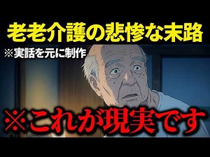 老老介護の現実、87歳「限界だったのは体じゃなかった」認知症の妻との1年