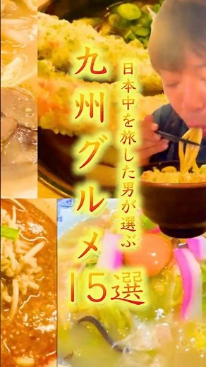 【九州グルメ15選】日本中を旅した男が選ぶ九州でおすすめのグルメを大紹介！人気の博多ラーメンのお店からローカルフードまで、必ず一度は食べたい絶品ばかり！【原付で日本一周ひとり旅】