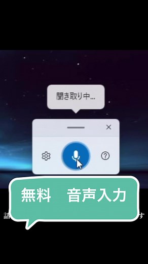 音声入力のやり方！Windowsで手軽に利用