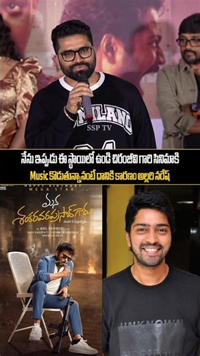 Music Director Bheems Shocking Words About Allari Naresh | Chiranjeevi | SSP TV