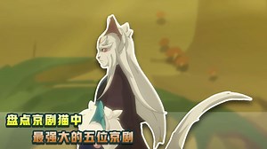 盘点京剧猫中，最强大的五位京剧，猫第一名实至名归
