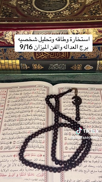 استخارة وطاقه وتحليل شخصيه لبرج الميزان