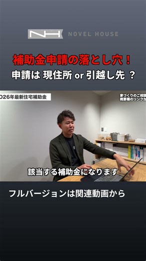 【注意】申請ミスをしないために#注文住宅 #新築 #住宅補助金 #栃木