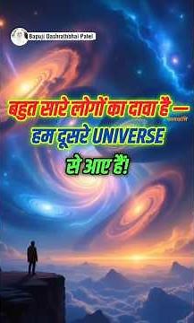 Bapuji’s Revelation: The Truth About Beings from Parallel Universes