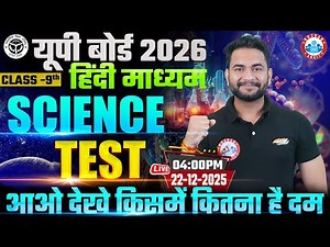 Class 9th Science Live Test | 9th Class Science MCQs | 9th Science Imp Questions By Bunty Sir
