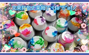 [史莱姆打包] Slime Packing(5)