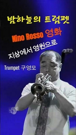 [로얄팝스오케스트라]#밤하늘의트럼펫#Il Silenzio)-Music by Nino Rosso #대구타악예술문화센터 #취미드럼 #드럼악보#주부드럼 #드럼수강센터#로얄팝스오케스트라