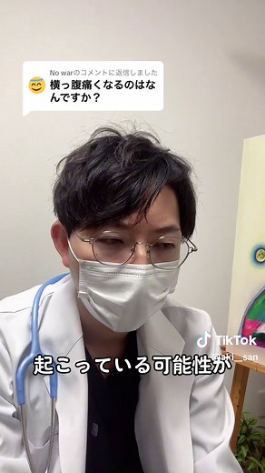 横腹の痛みの原因と治し方