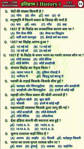 12th History objective questions | history most important questions | History vvi questions
