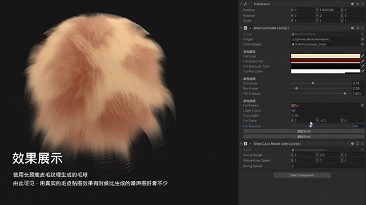 【用Unity做个小毛球】基于Shell技术的Unity毛发材质编辑流程