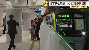 福岡市地下鉄「七隈線」が博多駅に接続　「空港線」との乗り換え“３分”　３月２７日延伸開業｜福岡TNCニュース