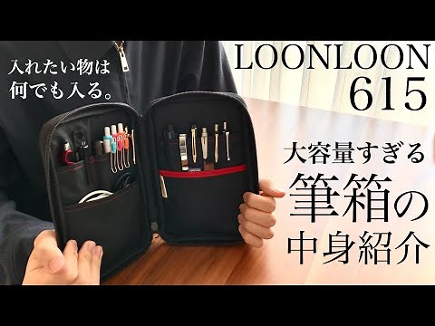 LOONLOON 615 Pencil Case Setup and Contents [CC]