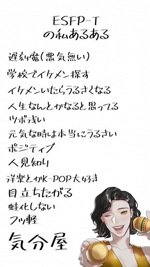 ESFP-Tの私あるある #おすすめ #MBTI #esfp