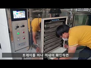 [엠지산업 동결건조기] 미생물 액상 원료 동결건조