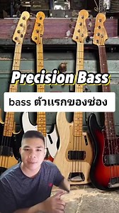 Precision Bass: Fender's Iconic Electric Bass