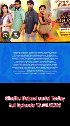 Sindhu Bairavi Serial Episode Summary for January 13, 2026