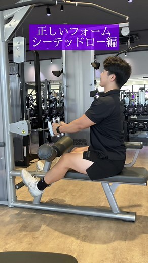 シーテッドローの効果的なトレーニング方法