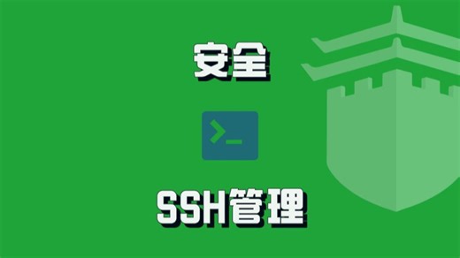 害怕远程连接设置困难/不安全？SSH管理远程协作利器！阿广带你轻松上手SSH管理的相关设置#SSH#SSH管理#Linux#运维#程序员#宝塔面板