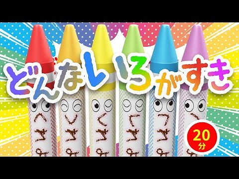 【18分連続】NHK「おかあさんといっしょ」の人気曲メドレー、どんないろがすき ようかいしりとり ゴリラのおんがくかい！他