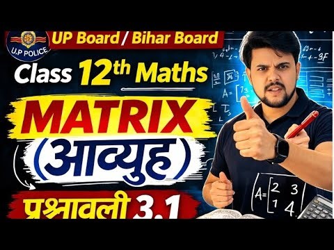Class 12th Maths | Matrices (Aavyuh) Important Questions 2026-27 | UP & Bihar Board | Shamim Sir