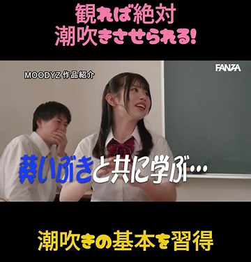 観れば絶対潮吹きさせられる【潮吹き完全攻略、前戯＆実践講座】#潮吹き #潮吹き講座 #葵いぶき #手マンテク #ハメ潮 #セックス講座 #前戯強化 #HowToAV #性感開発 #モテテク