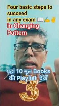 Four basic steps to succeed in any exam #rpscexamstrategy #ras2026vacancy #lrbeniwalras