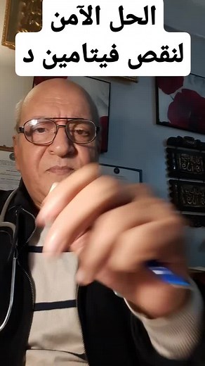 سعر تحليل فيتامين د غالي 😞 أعرف من : د/ غريب جلال - السويس استشاري الحميات و الأطفال أزاي تعرف أن فيتامين د فيه نقص عندك من غير تحليل . #ديلوتاكس #فيتامينك_الشمسي #فيتامين_دال #فيتامين #فيتامين_د #Delotax #your_sunshine_vitamin