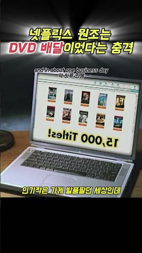 넷플릭스의 시작