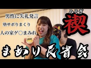 【禊】いわたまあり反省会。自分自身に禊を。ストイックかよ