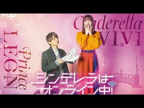 Cinderella is Online Japanese Drama (2021) Trailer