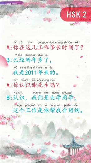 💼 How Long Have You Worked Here? | 你在这儿工作多长时间了？
