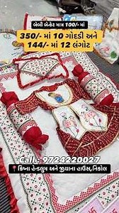 બેબી માટે 35₹ માં ગોદડી અને 12₹ માં લંગોટ અને બીજુ ઘણું બધું😍#babyproducts#ahmedabad#baby#winter