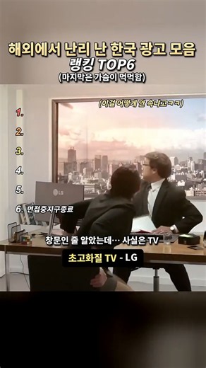 해외에서 난리 난 한국 광고 모음 랭킹 TOP6