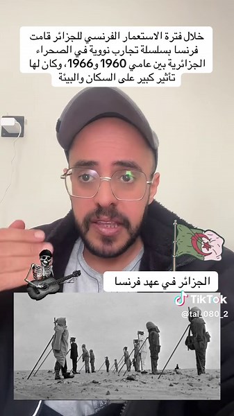 الجزائر في عهد فرنسا #السعودية #المغرب🇲🇦تونس🇹🇳الجزائر🇩🇿 #تونس #المغرب #الجزائر