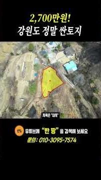 Land in Wonju, Gangwon-do for 27 million won in a peaceful and quiet place amidst clear nature
