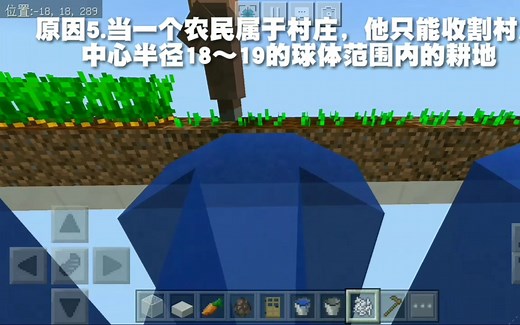 【MCBE】为什么你的农民不工作？-5个影响农民耕作的机制