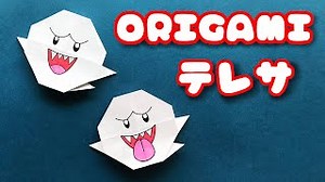 【ハロウィン折り紙】マリオのキャラ、テレサの折り方を音声解説付☆Origami Mario Teresa  tutorial – たつくりのおりがみ