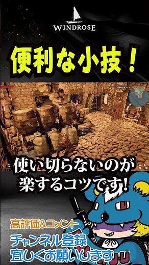 便利な小技！海賊ゲーム【Windrose】で本格的な海戦が楽しめる！ #ウィンドローズ #攻略