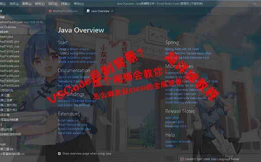 超详细教程-vscode设置自定义背景