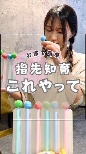 ぽん|元保育士のリアルなワンオペ攻略法 on Instagram: "ストローにぽんぽん付ける時… ハサミでしっかり切り込み入れて中にボンドをたっぷりと！ 乾けばしっかりくっうくよ🙆‍♀️ 材料👇 ・ストロー(最低太さ2種類) ・台紙(段ボールでもなんでも！) ・ぽんぽん ・ボンド ・ハサミ 全部DAISOで揃う👍 お子、なぜか正座して無言で取り組んでおりました👏 〜〜〜〜〜〜〜〜〜〜〜〜〜〜〜〜〜〜〜〜〜 ＼イヤイヤ期だって楽しめる！／ 保育士ママの子育て術はコチラ 👉@ponchan_babymom 🫧 関わり次第で心と時間にゆとりができる♡ 🫧 親子で楽しい遊びがいっぱい！ 🫧 生活の中でゆる〜く知育教育✳︎ 〜〜〜〜〜〜〜〜〜〜〜〜〜〜〜〜〜〜〜〜〜 #イヤイヤ期真っ最中#2歳児育児#子育てあるある#育児奮闘中#お家遊び"