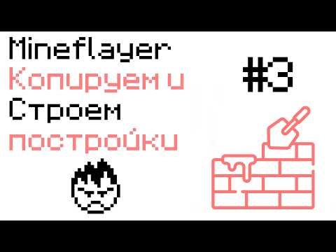 #js Mineflayer - копируем и строем постройки #3 / We copy and build buildings. Minecraft