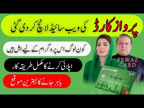 Apply For Parwaz CARD Online Now | parwaz card apply online | #zahidjobsandvisahub #maryamnawaz