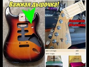 Серийные Номера FENDER. Понять и разобраться.